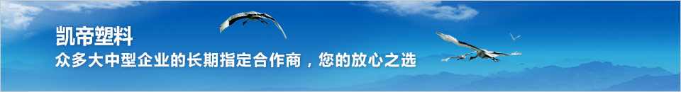 電子、電器行業(yè)塑料包裝方案中心