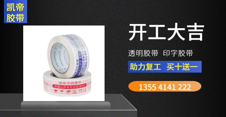 膠帶，透明膠帶，武漢封箱膠帶